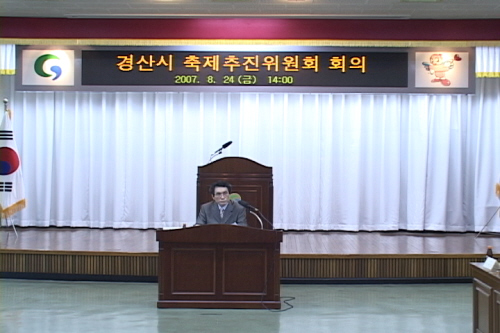 경산시 축제 추진위원회 개최갓바위축제 및 경산시민의 날..