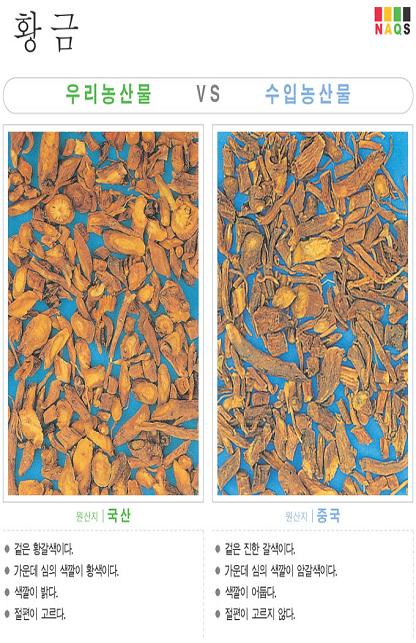 [포토소식]'황금' 사진으로 알아보는 우리농산물 구별법 