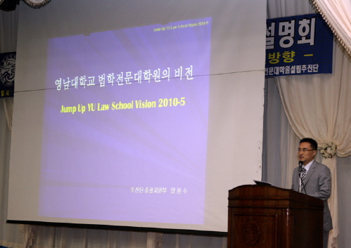 영남대, 로스쿨 입학전형계획 발표30일 로스쿨 설명회 ..