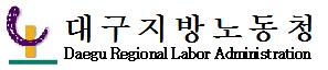 외국인연수생 근로기준법 전면 적용!! 실질적 근로 제공..