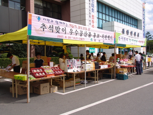 추석맞이 농·특산물 직판행사 개최 20·21일 시청 앞..