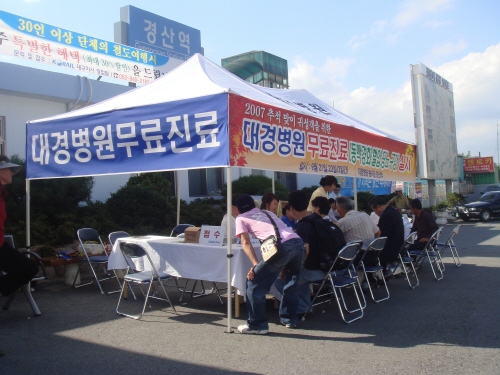 대경병원 추석맞이 무료진료활동! 경산역 광장서 귀성객들..