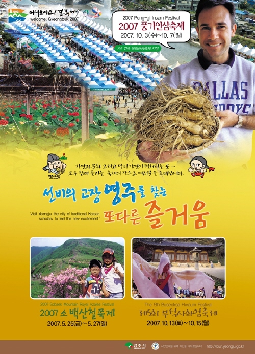 풍기 인삼의 힘을 느껴보세요! 3일부터 7일까지 5일간..