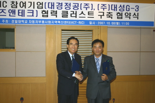경일대 지역혁신센터 기업 협약식 자동차부품산업의 특화 ..