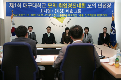 취업 대비해 준비된 인재로 거듭난다! 대구대학교 제1회..