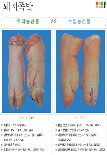 [포토소식] '돼지족발' 사진으로 알아보는 우리농축산물..