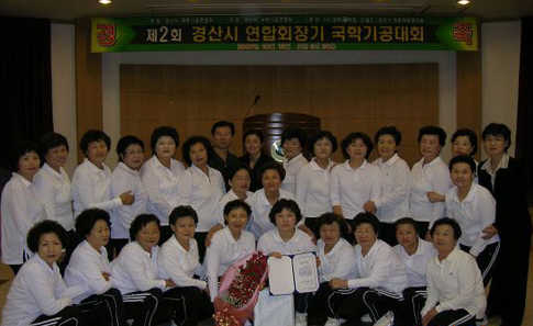 중앙동 주민자치센터 단전호흡반  제2회 경산시 국학기공..