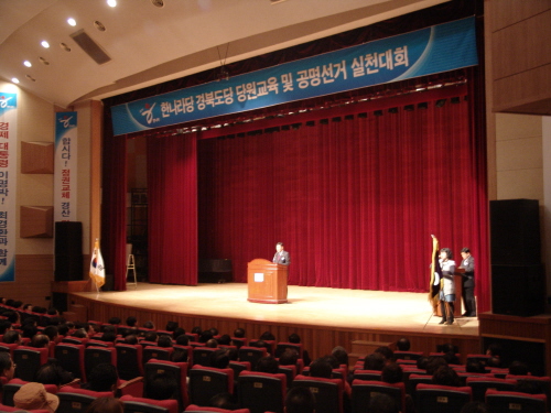 한나라당 경산시 선대위 발대 26일 시민회관에서 발대식..