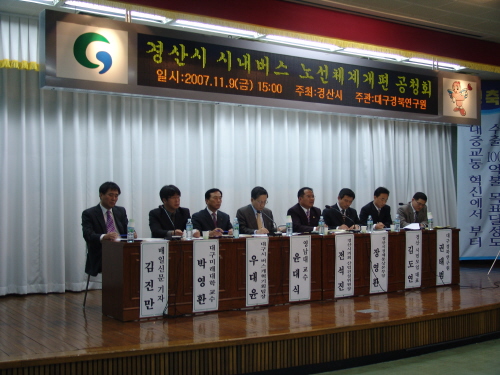 경산시 버스노선체계 개편안 공청회  용역업체 주제발표 ..
