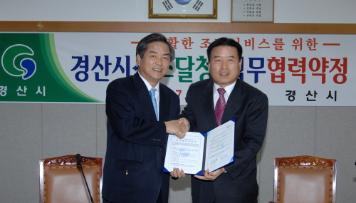 경산시 & 대구지방조달청 조달서비스 업무 협력약정(MO..