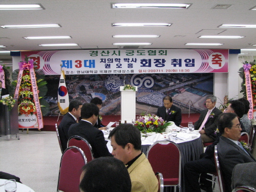 경산시궁도협회 권오흥협회장 취임식영남대 국제관에서 열려