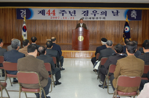 경산경찰서, 제44주년 경우의 날 행사 기념식 가진 후..