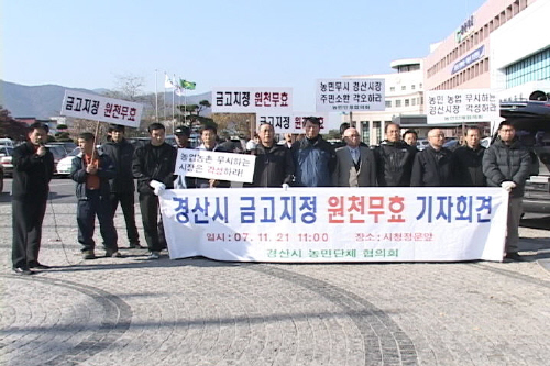 경산시금고 지정을 두고 기자회견 공방농민단체와 경산시 ..