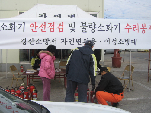 자인 여성의용소방대 봉사활동 자인면 일대에서 사랑의 소..
