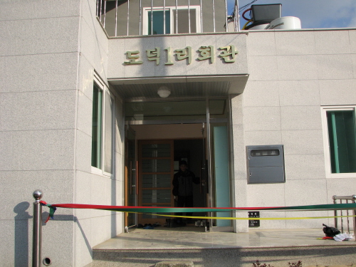 용성면 도덕1리 마을회관 준공건면적 40평의 최신식 2..