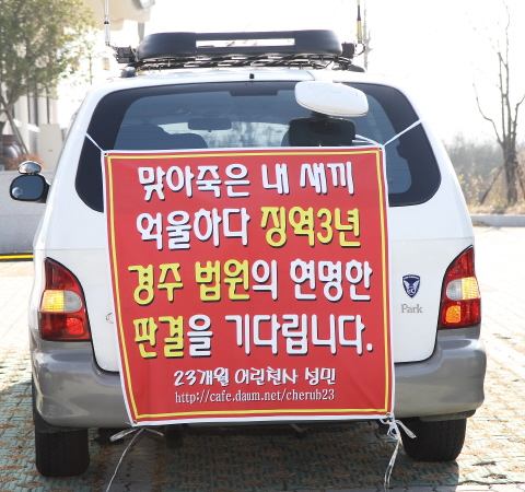울산어린이집 원아 사망사건 최종판결  징역1년, 징역1..
