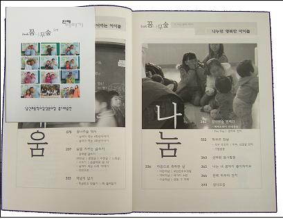 남산초교 삼성분교 ‘꿈나무 숲 5’ 2007 전국 교지..