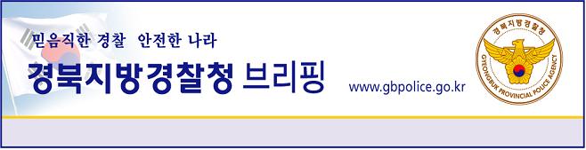 경산서 선거벽보 훼손피의자 검거 피의자 불구속 입건, ..