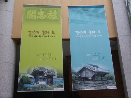 경산시립박물관 특별기획전 개최 21일부터 내년 2월까지..