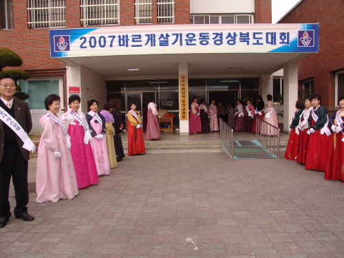 2007 바르게살기운동 경북대회 개최21일 오후 2시 ..