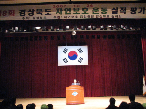 제8회 경북 자연보호 실적 평가대회26일 오전 11시 ..