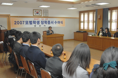 경산시 2007 모범학생 장학금 수여 저소득 가정 성적..