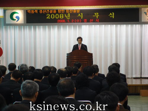 경산시 2008년 시무식 가져2일 오전 10시 시청 대..