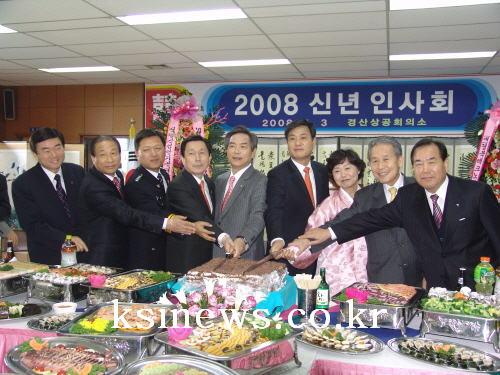 경산상공회의소 신년 인사회 개최지역 기관 단체장 및 기..