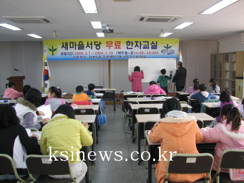 서부1동 새마을서당 운영18일까지 서부1동 주민센터 회..