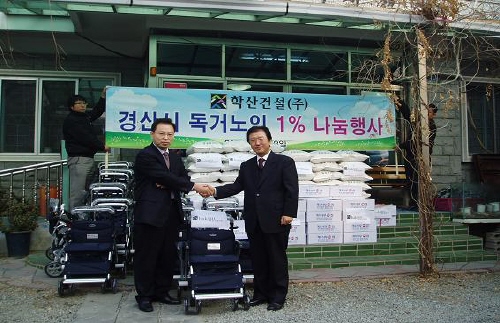 (주)학산건설, ‘1% 나눔행사’ 실시 “어르신! 이제..