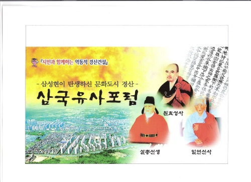  삼국유사 포럼 - 일연의 생애와 삼국유사