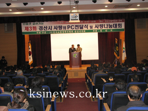 제3회 사랑의PC전달식사랑의 PC 300여대 및 쌀, ..