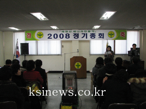 새마을문고경산시지회 정기총회지난해 실적보고 및 2008..