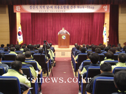 경산시 의용소방대 간부 워크숍황상조 도의원 특강 및 의..