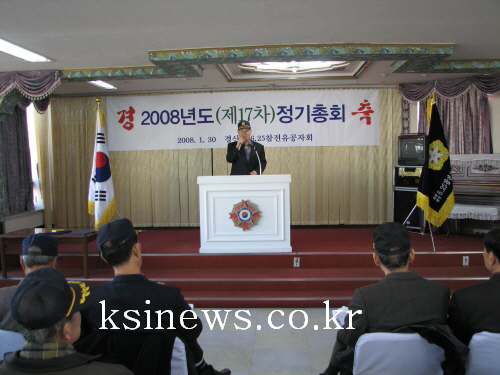 6.25참전유공자회 정기총회경과보고 및 결의문채택 낭독