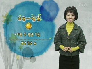 [경산지역 주간 날씨] 맑은 날씨 이어지다 설 전후 눈..