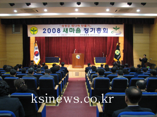 새마을운동경산시지회 정기총회지난해 사업실적보고 및 20..