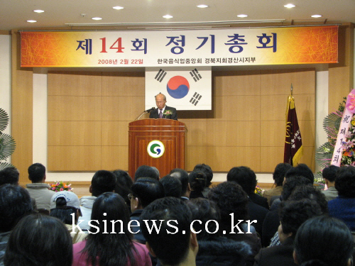 한국음식업 경산시지부 정기총회장학금 전달 및 2008년..