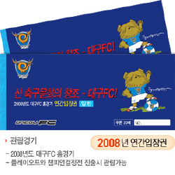대구FC 올시즌 연간입장권 할인 판매20장 쿠폰 북 7..