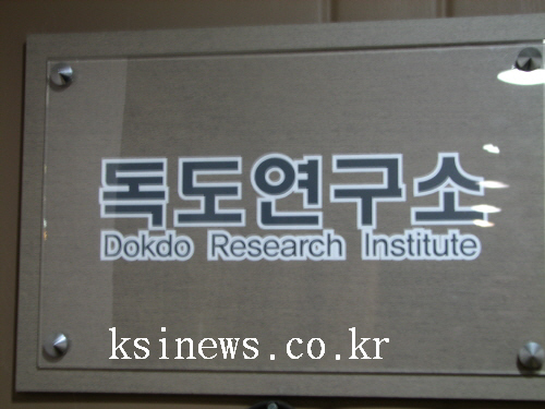 영대 독도연구소 중점연구소로 선정향후 9년간 국비 지원..