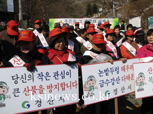 경산시 산불예방 캠페인 실시팔공산 주차장에서 산불조심 ..