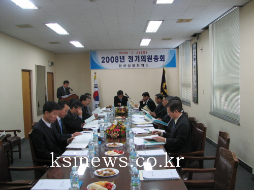 경산상공회의소 정기의원총회지난해 수지결산 심의 및 정관..