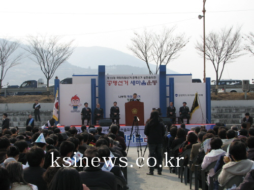 공명선거 새마을.새마음운동 행사공명선거 성화 점화 및 ..