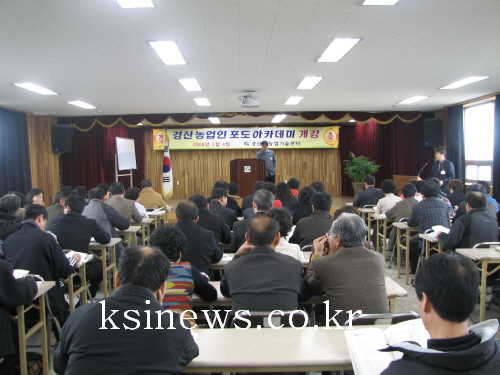 경산농업인아카데미 포도과정 개강최병국 시장 특강과 교육..