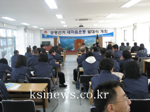 공명선거 새마음운동 발대식선거감시단 선서에 이어 성암산..