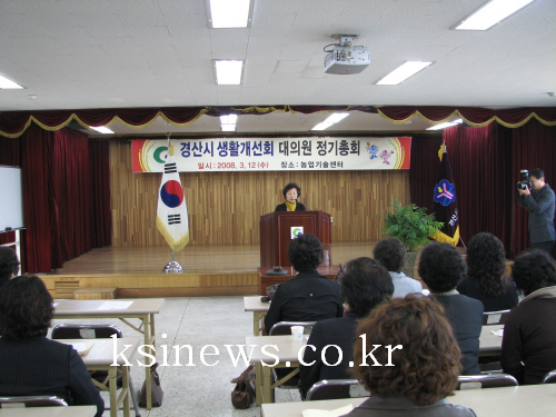 경산시생활개선회 정기총회2008년 사업계획 및 당면사업..