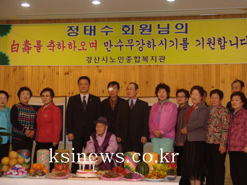 경산시노인종합복지관 회원 백수잔치 복지관 회원 정태수 ..