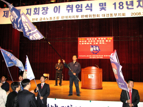 금속노조 현대차 판매부 대경동부지회 경산서 정기총회 개..