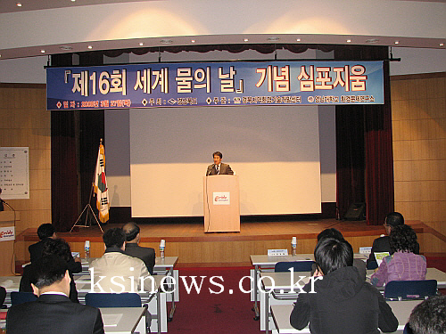 제16회 세계 물의 날 기념 심포지엄5명의 교수, 연구..
