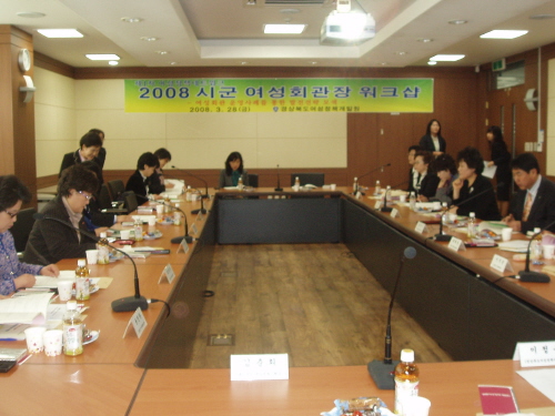 2008 시군 여성회관장 워크샵여성회관 운영사례를 통한..
